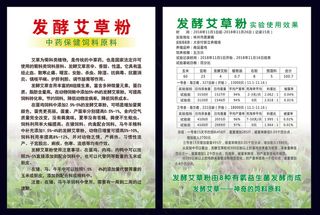 发酵艾草粉彩页正面