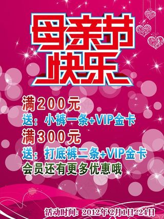 母亲节促销图片