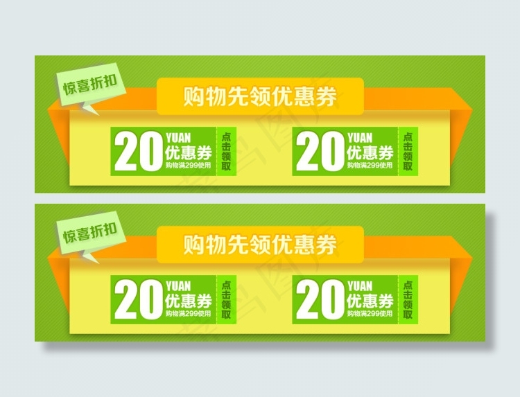 惊喜淘宝优惠券天猫促销优惠券模板psd模版下载