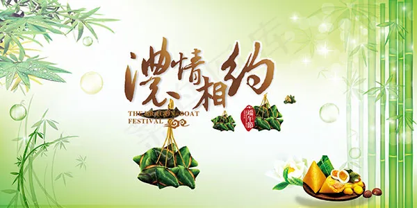 浓情相约端午节促销海报设计PSD素...