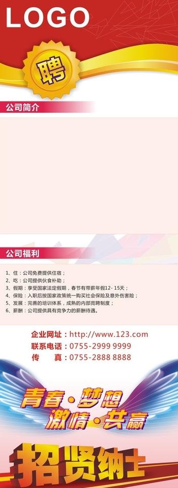 招聘易拉宝海报图片cdr矢量模版下载