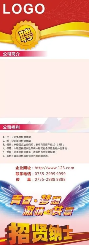 招聘易拉宝海报图片