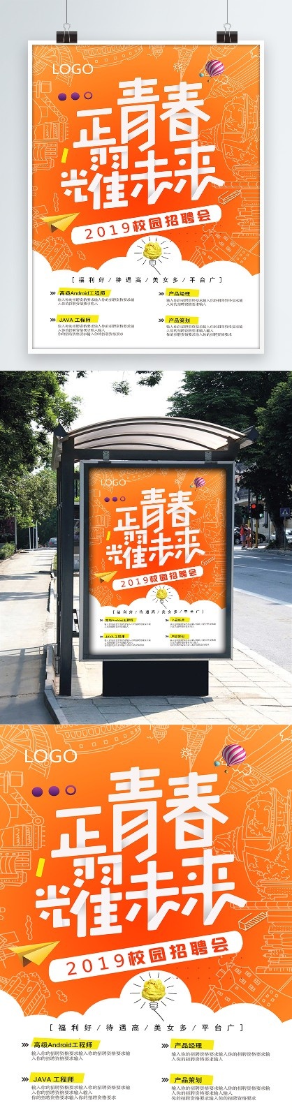 招聘海报psd模版下载