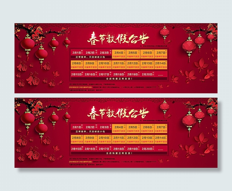 淘宝2016春节放假通知海报p图片