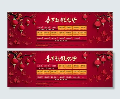 淘宝2016春节放假通知海报p图片 淘宝2016春节放假通知海报p图片