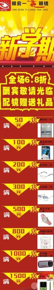 眼前一亮 新学期图片cdr矢量模版下载