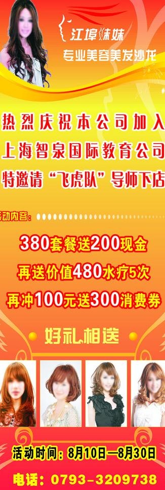 理发店海报图片cdr矢量模版下载