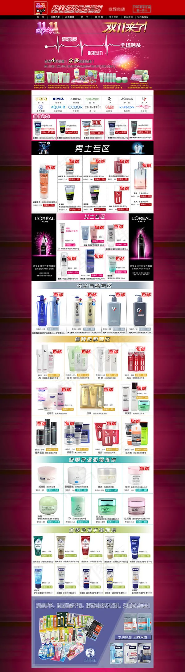 淘宝双十一化妆品店铺装修模板psd...