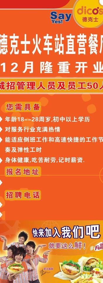 德克士自营店易拉宝图片psd模版下载