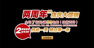 店庆促销banner