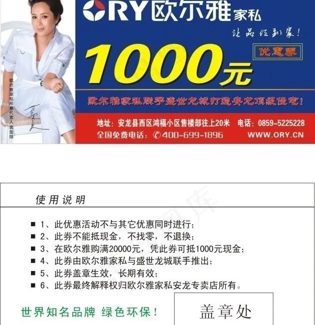欧尔雅优惠券图片cdr矢量模版下载