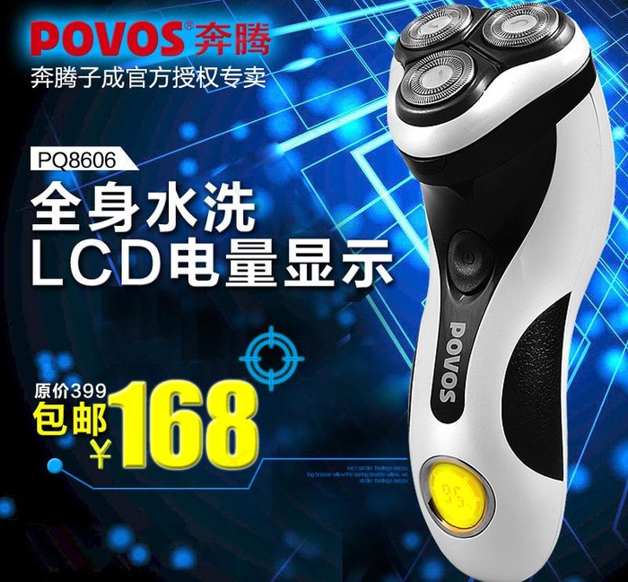 奔腾剃须刀图片