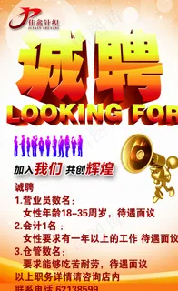 招聘海报图片