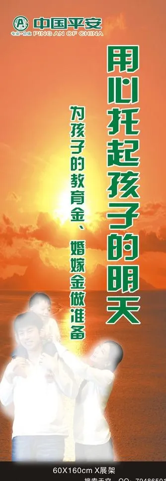 中国平安x展架图片cdr矢量模版下载