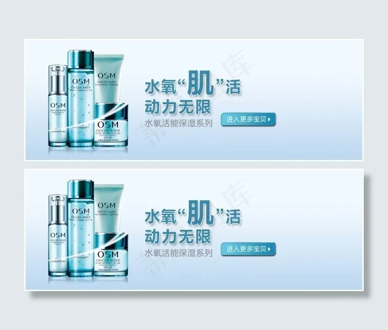 化妆品护肤品psd模版下载
