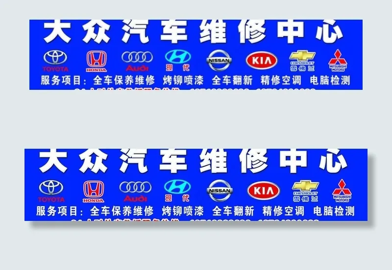 汽车维修psd模版下载