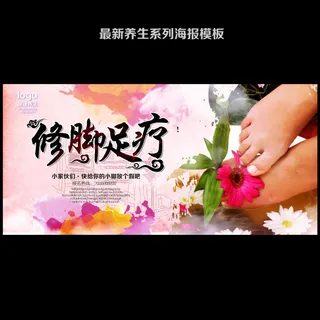 足疗海报