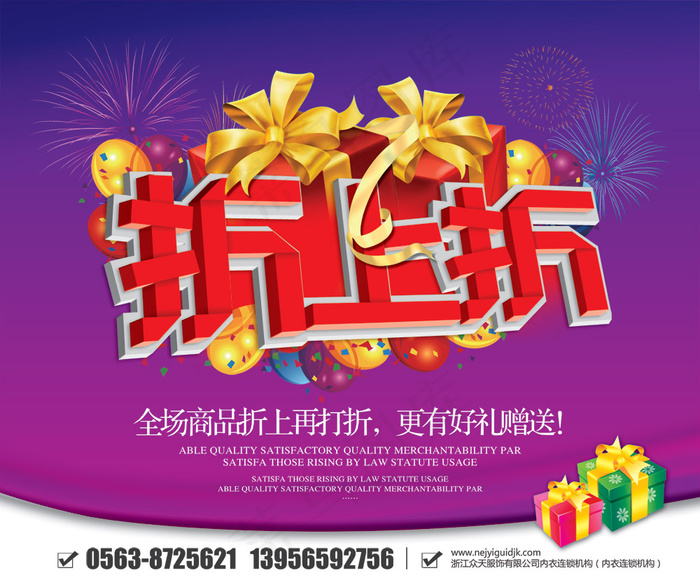 全场商品折上折促销海报PSD(6100X5118(DPI:200))psd模版下载
