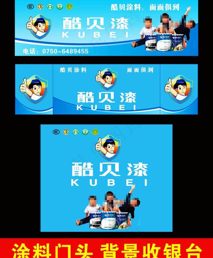 酷贝门头背景收银台cdr矢量模版下载