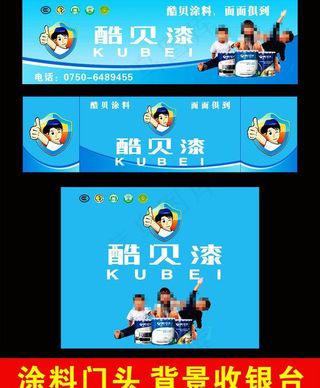 酷贝门头背景收银台