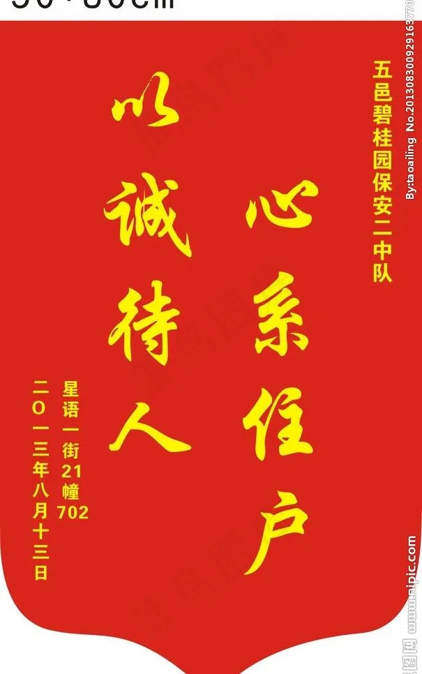 锦旗图片cdr矢量模版下载