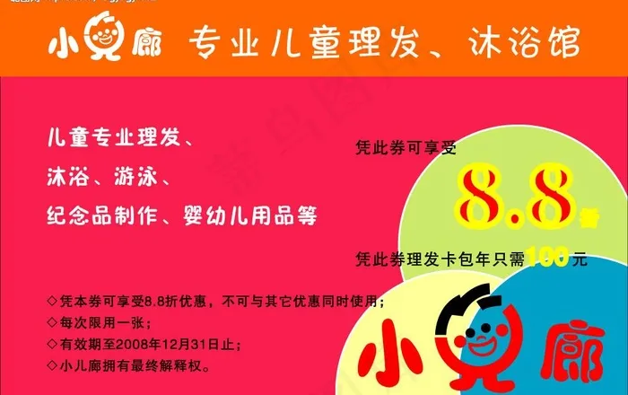 优惠券1图片cdr矢量模版下载