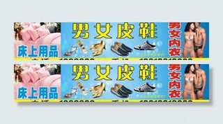 衣 鞋 床上用品 招牌图片