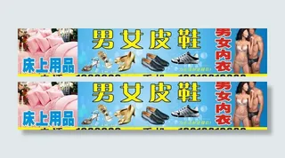 衣 鞋 床上用品 招牌图片