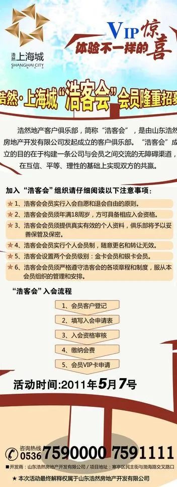 地产易拉宝图片(2268X5669(DPI:72))psd模版下载