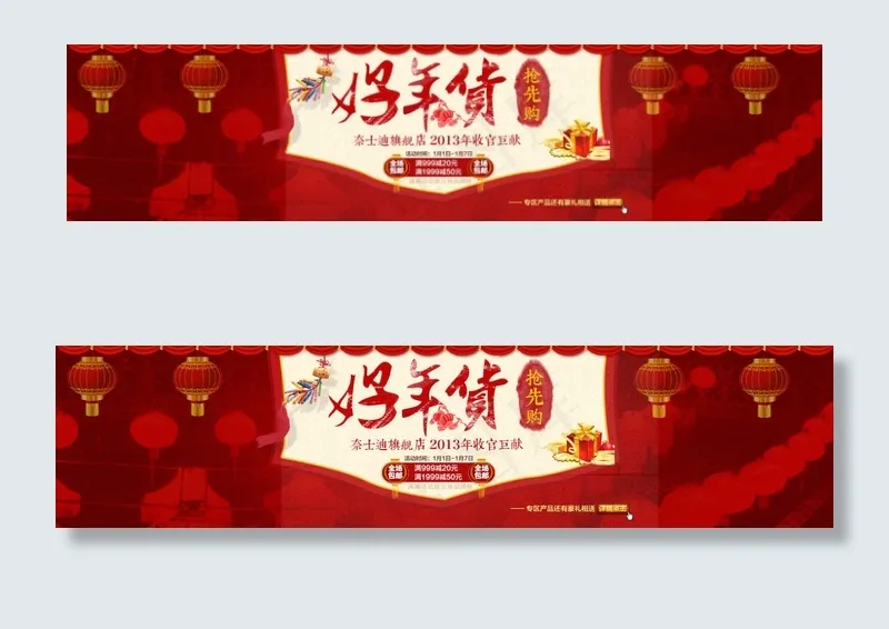 好年货psd模版下载