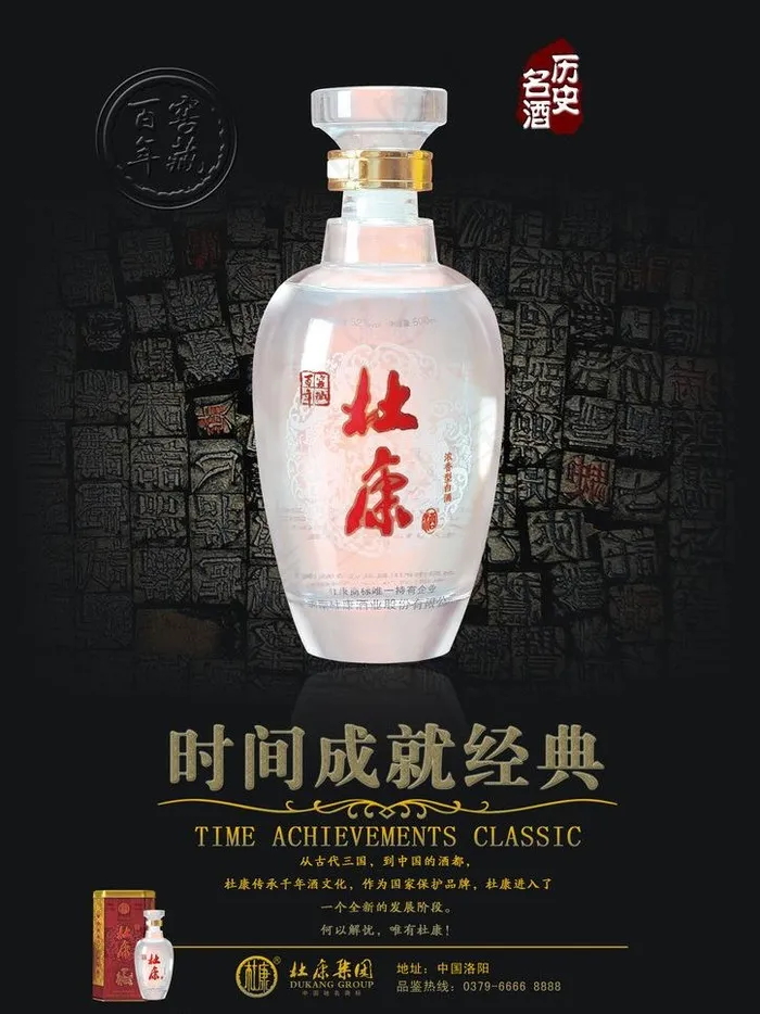 杜康酒海报 宣传页图片(2480X3508(DPI:300))psd模版下载