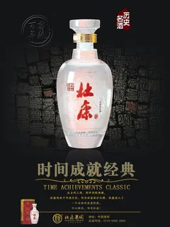 杜康酒海报 宣传页图片