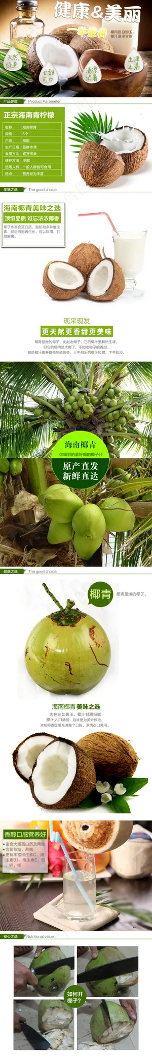 天猫新鲜水果 宝贝详情