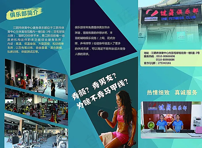 健身三折页 单页图片(3437X2551(DPI:300))psd模版下载