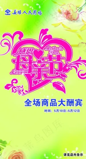 母亲节广告图片
