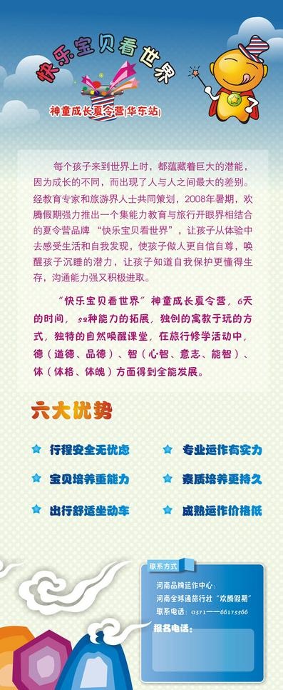 快乐宝贝展架 快乐宝贝易拉宝图片cdr矢量模版下载