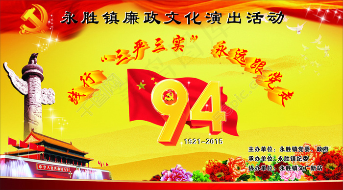 七一  建党节  永远跟党走 94周年