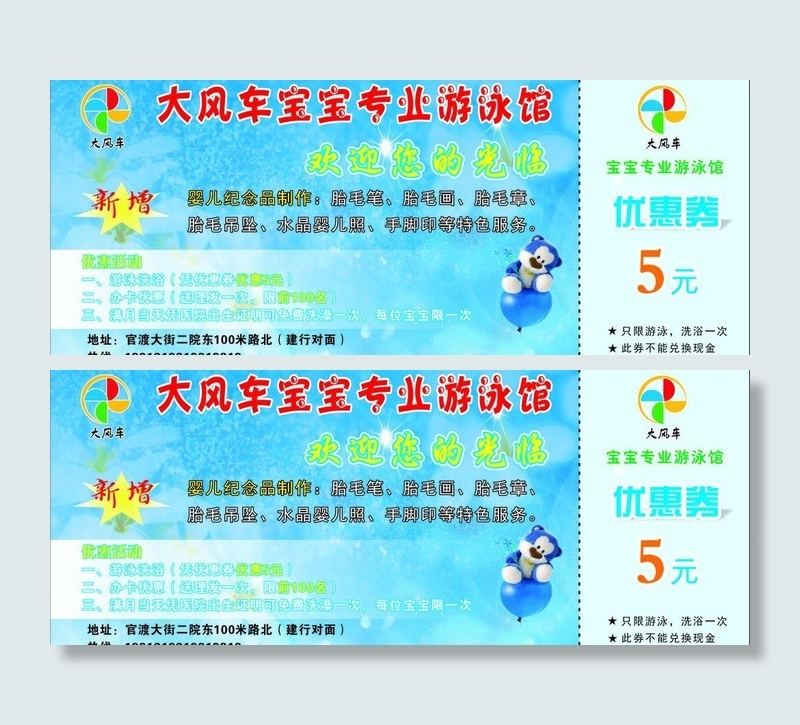 优惠券图片(205X92)cdr矢量模版下载
