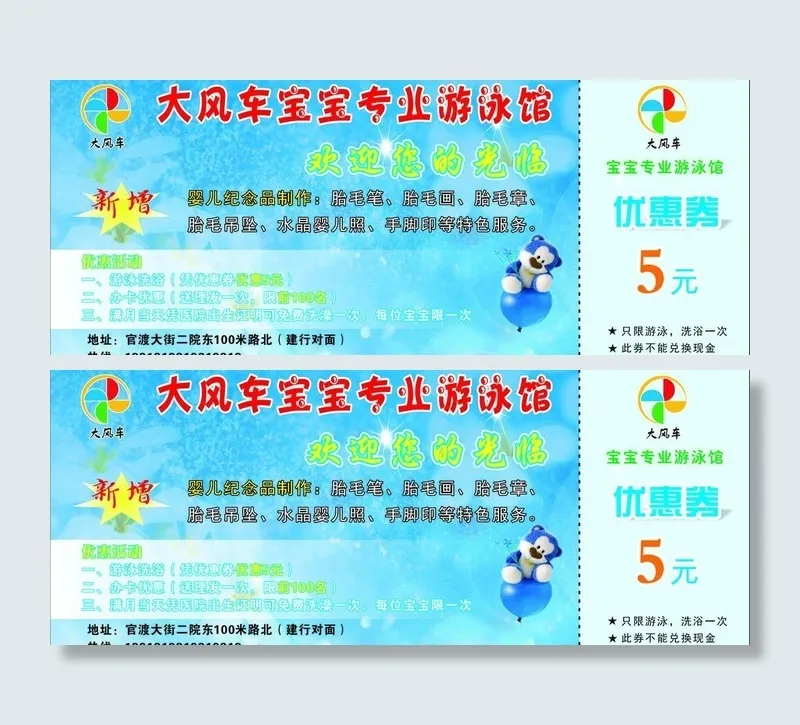 优惠券图片(205X92)cdr矢量模版下载