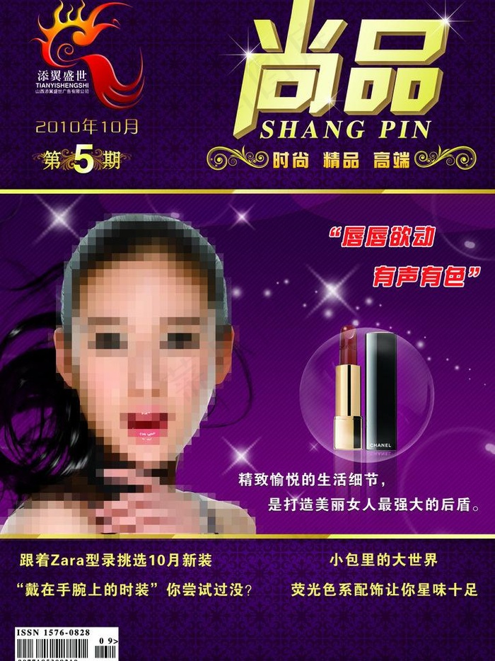 杂志封面 时尚杂志图片(2480X3508(DPI:300))psd模版下载
