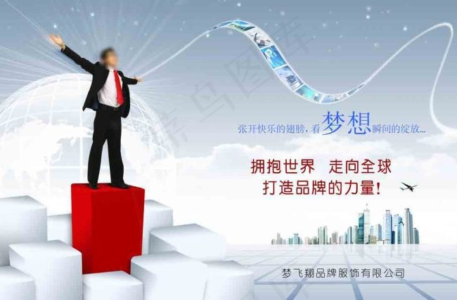 拥抱世界psd模版下载