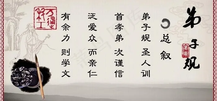 弟子规总叙宣传栏图片psd模版下载