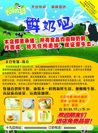 巴氏鲜奶正面 奶吧宣传单