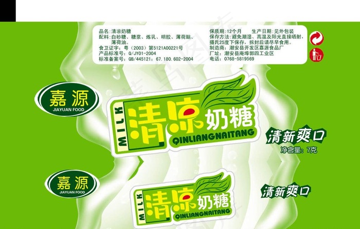 清凉奶糖图片psd模版下载