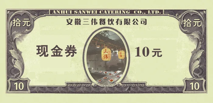 餐饮公司优惠券设计psd模版下载