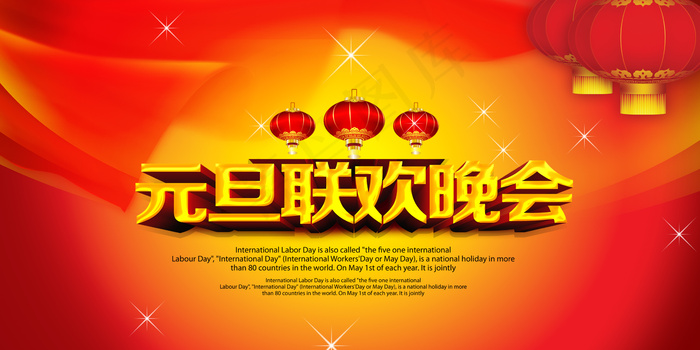 元旦联欢晚会舞台背景素材年会展板psd模版下载