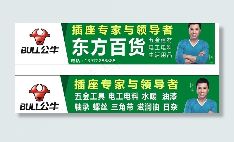 公牛插座招牌图片cdr矢量模版下载