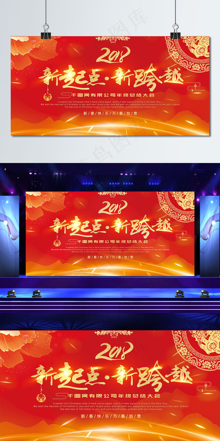 2018年会屏幕(7087X3543(DPI:150))psd模版下载