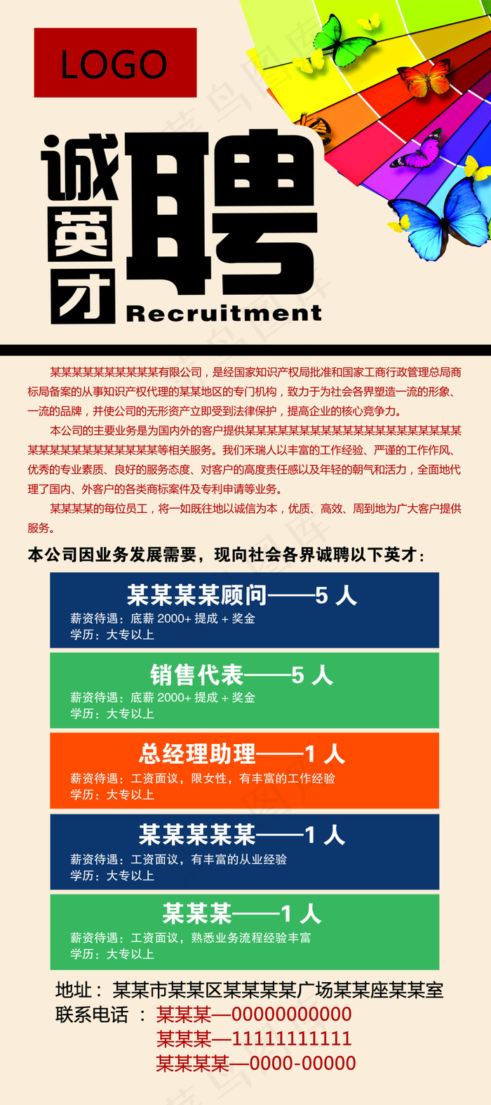 招聘展架psd模版下载