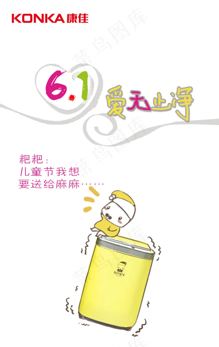 儿童节素材psd模版下载